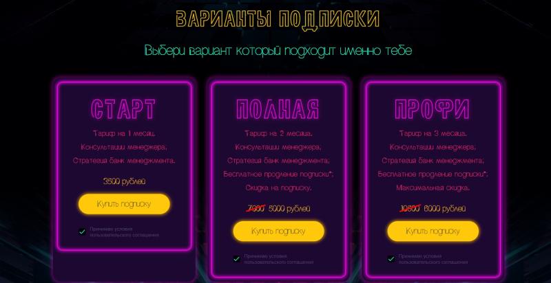 Канал Телеграм NEON Betting: обзор и отзывы о ставках от капперов