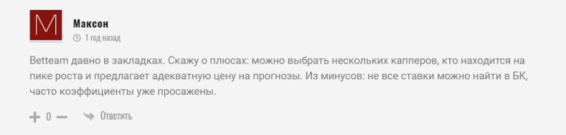 Биржа ставок Betteam ru – отзывы о прогнозах с сайта Беттим ТВ