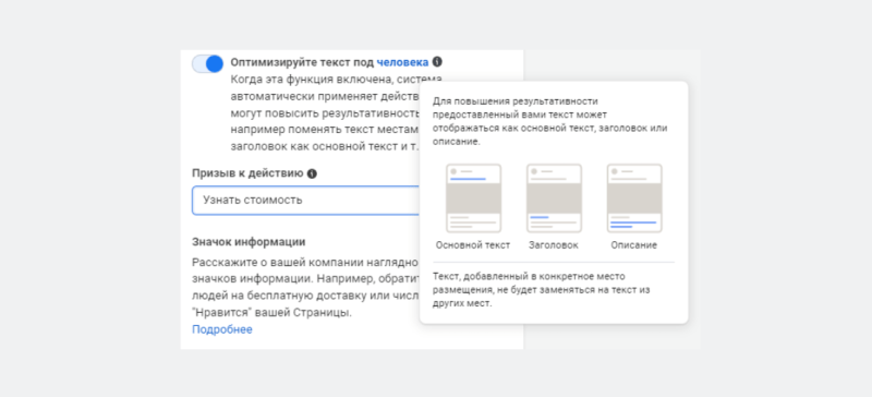 Как написать конвертящий текст для объявлений в Facebook