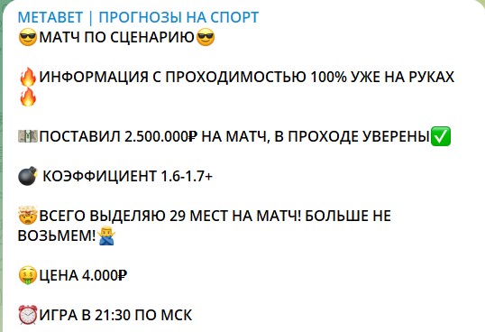 Спортивные ставки. Отзывы о канале METABET | Прогнозы на спорт в телеграме