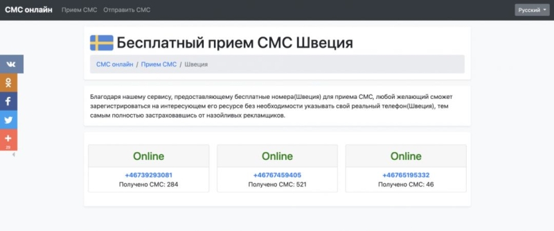 SMS активатор или как получить виртуальный номер для ВК бесплатно?