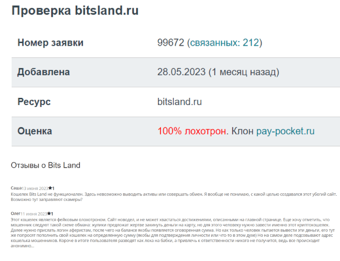 BITSLAND (bitsland.ru) кошелек мошенников!