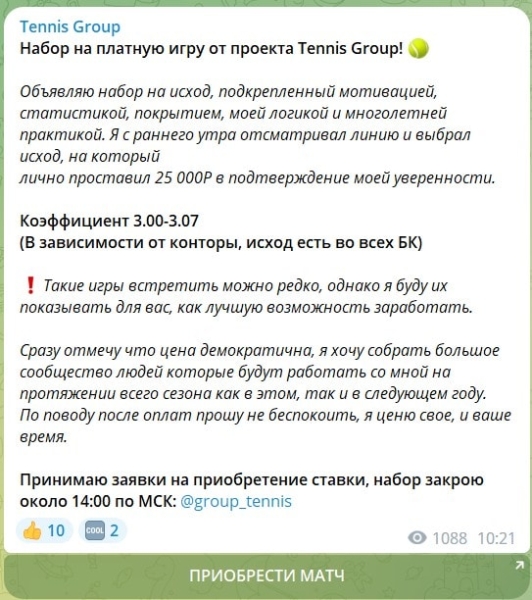 Ставки на теннис. Отзывы о канале Tennis Group в телеграме