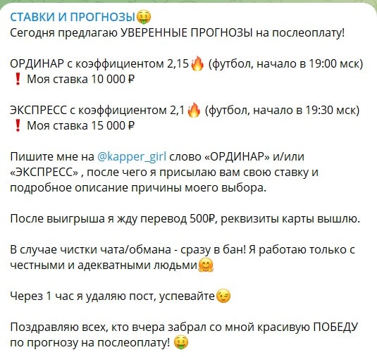 Kapper_girl. Отзывы о канале Ставки и Прогнозы в телеграме