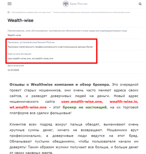 Wealth-wise (wt.wealth-wise.one) лжеброкер! Отзыв TellTrue