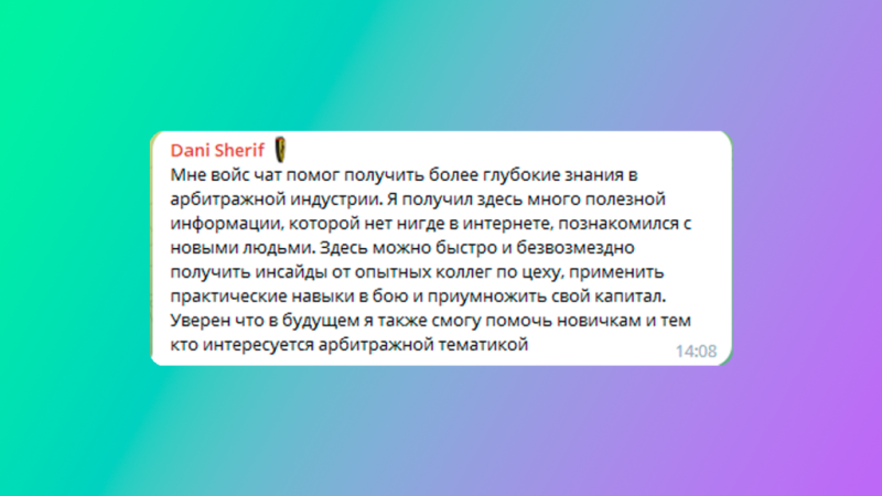 «За неделю в чате арбитражники узнали больше, чем за несколько лет в сфере»: интервью с теми, кто стоял у истоков войс-чата