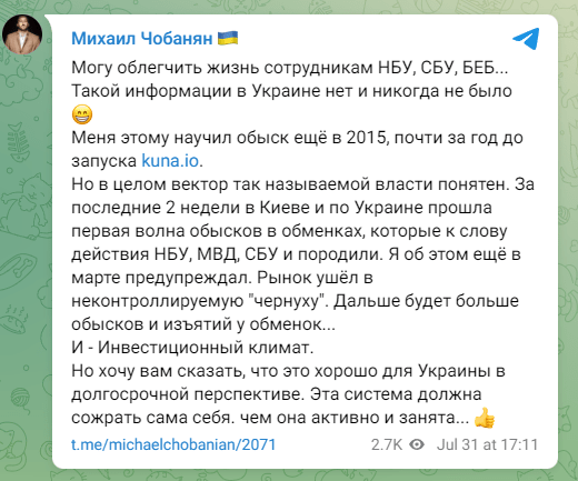 Украинские криптокомпании обязали предоставить финансовую отчётность