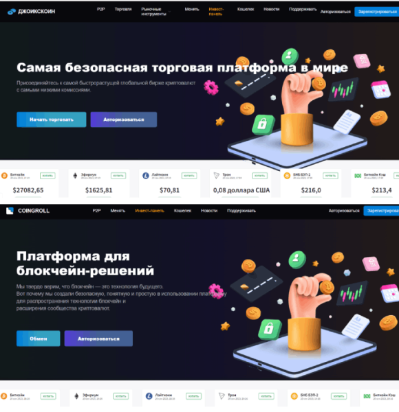 JoixCoin (joixcoin.com) наглый обман желающих заработать на арбитраже крипты!