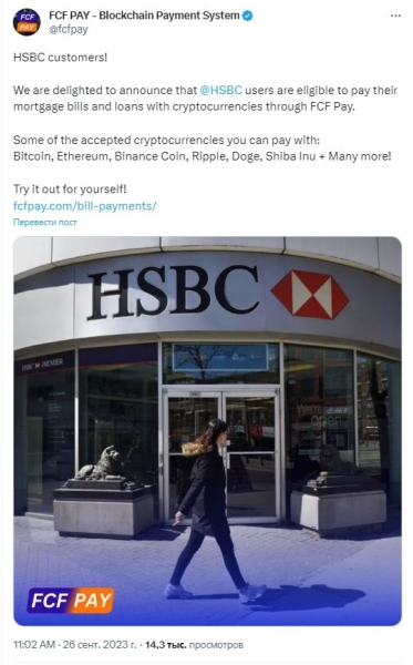 Клиенты HSBC получили возможность оплачивать счета в SHIB и XRP