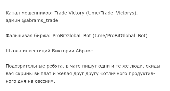 ProBitGlobal_Bot (t.me/ProBitGlobal_Bot) привлекают на липовую криптобиржу!