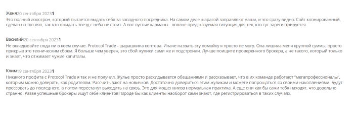 Protocol Trade (protocol-trade.com) лжеброкер! Отзыв TellTrue