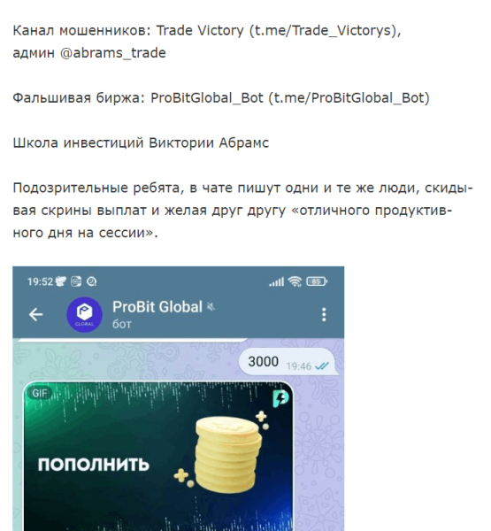 Trade Victory (t.me/Trade_Victorys) как обманывают на канале?