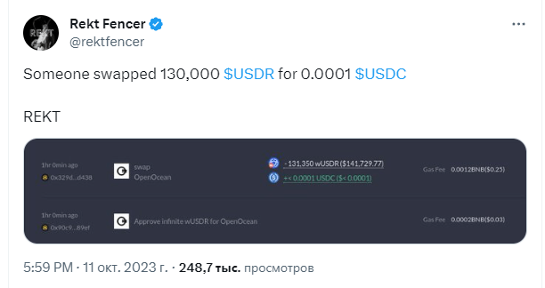 Пользователь обменял $131350 в USDR на $0 в USDC с комиссией $0,25