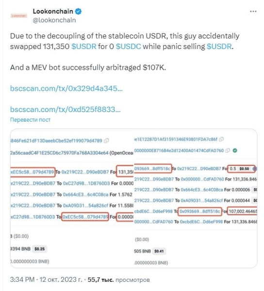 Пользователь обменял $131350 в USDR на $0 в USDC с комиссией $0,25