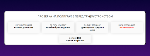 Карты, деньги, два ствола: что может всплыть при проверке соискателя на полиграфе и помогает ли это не брать в команду нечестных сотрудников