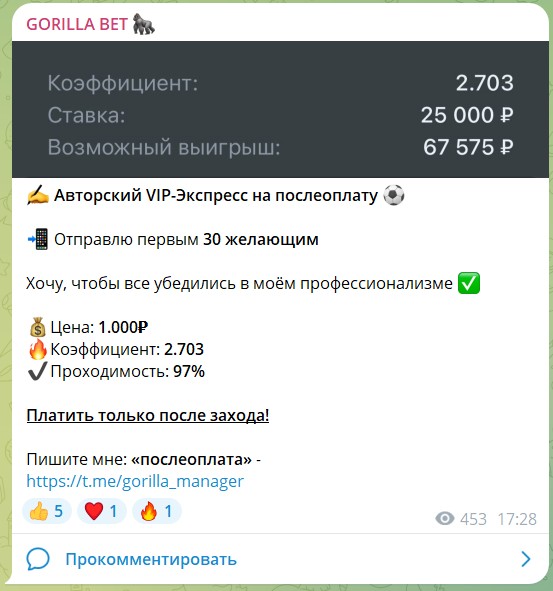 Ставки от GORILLA BET – реальные отзывы о канале Телеграмм