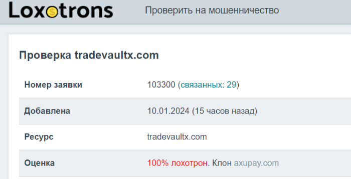 TradeVaultX (tradevaultx.com) биржа мошенников, созданная для обмана!