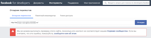 Как проверить домен на бан в Фейсбуке?