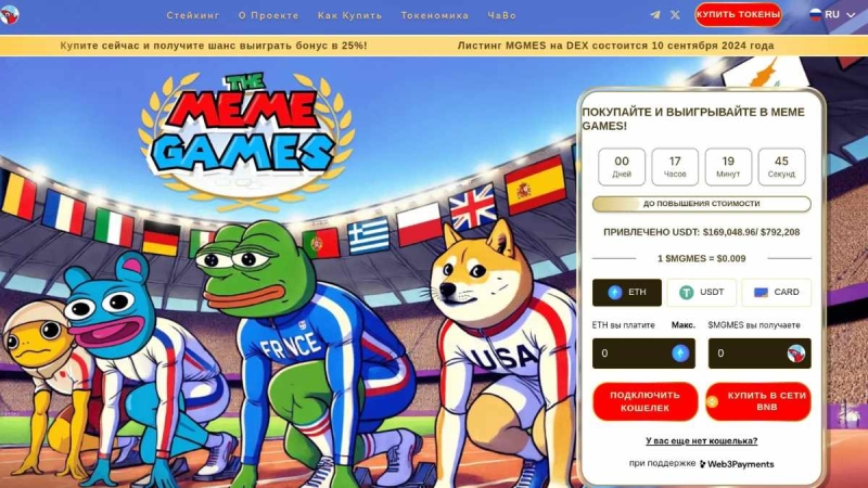 Meme Games собрал за 3 дня $165 000 – рынок проникся олимпийским духом