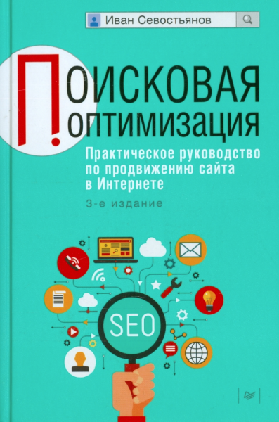 Что почитать SEO специалисту в 2024: подборка книг и каналов