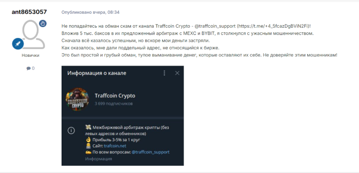 Traffcoin Crypto (t.me/+4_5fcazDgBViN2Fi) кидают с арбитражем криптовалют!