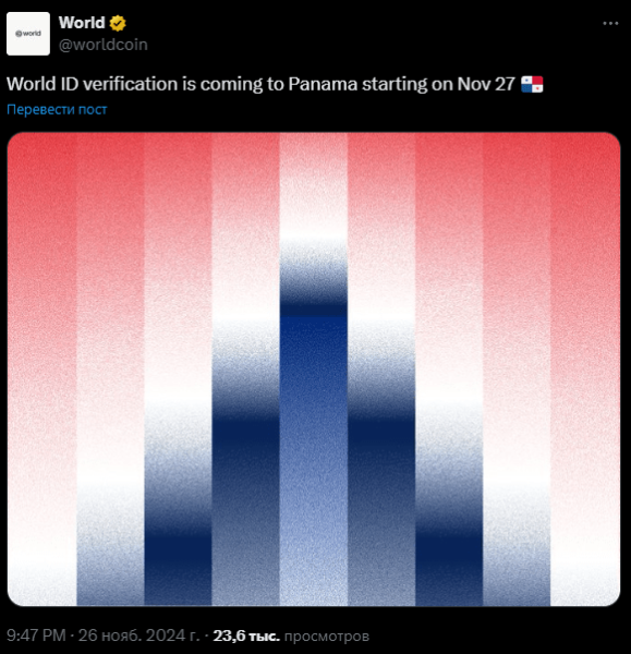 Цена токена Worldcoin падает, несмотря на новость об экспансии в Панаму