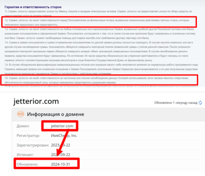 Jetterior (jetterior.com) разоблачение очередного фальшивого обменника!